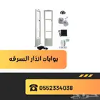 بوابات و اجهزة انذار سرقه المحلات