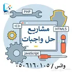 مشاريع بحوث عروض واجبات حاسب جامعية