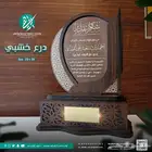 دروع تذكارية خشبية واكريليك