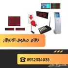 اجهزة نظام ترتيب ارقام صفوف الانتظار