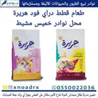جديد اكل قطط وجميع مستلزماتها نوادر خميس مشيط