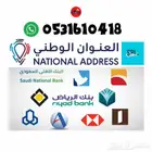 العنوان الوطني أفراد و مقيمين ب50ريال