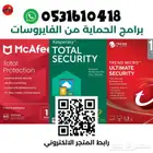 ب35ريال برامج حماية من الفيروسات والمخترقين