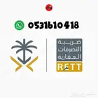 يبدأ من 50 ريال التسجيل في ضريبة التصرفات العقارية