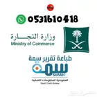 تسجيل وتجديد السجل التجاري ب50