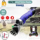 مكينه حلاقه اغنام ضمان سنتين