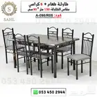 طاولة طعام مع كراسي