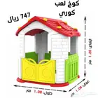 بيوت اطفال باكثر من شكل وخصومات حصرية لزباين حراج