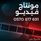 مونتاج فيديو