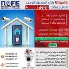 كاميرات مراقبة - قرطبه المونسيه الرمال الياسمين
