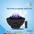 اضاءة الفضاء والنجوم