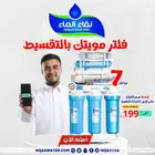 عروض شركة نقاء الماء لفلاتر المياه المنزلية افضل فلاتر ماء