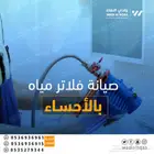 تركيب فلاتر مياه بالأحساء فلتر ماء 7 مراحل في الاحساء