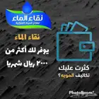 افضل واجود قطع غيار اصليه فلاتر تحليه مع نقاء الماء حبونا