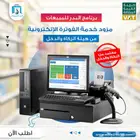 برنامج كاشير معتمد يدعم الفاتورة الالكترونية