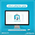 برنامج حسابات وجرد مخازن للمحلات برنامج محاسبي معتمد