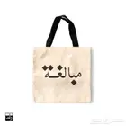 حقائب بتصميم جرافيك