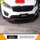 لحية صدام امامي لجميع السيارات