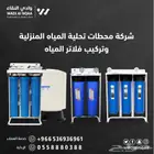 تركيب فلتر جامبو للخزانات بالدمام فلتر تنقية بالدمام