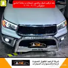 واجهة امامي هايلوكس 2016 - 2019