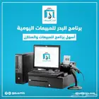 برنامج مبيعات ومخازن معتمد يدعم الفاتورة الالكترونية