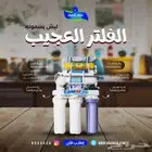 فلاتر تحليه مياه نقاء الماء يعنى الجودة