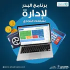 برنامج البدر للمبيعات اليومية أفضل برنامج محاسبي للمحلات