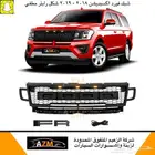 شبك اكسبديشن 2018 - 2019 شكل رابتر مطفي