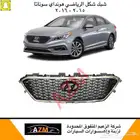 شبك شكل رياضي هونداي سوناتا 2015 - 2016