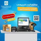 افضل برنامج كاشير للمحلات والمؤسسات التجارية