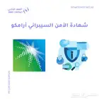 شهادة ارامكو للامن السيبراني CCC