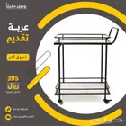 عربة تقديم