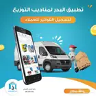 تطبيق فواتير لمناديب البيع والتوزيع افضل تطبيق جوال للمندوب