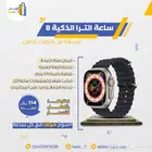 ساعة شبيهة ابل الترا الاصدار الثامن