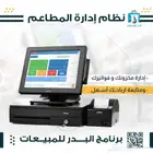 كاشير مطعم برنامج كاشير معتمد للمطاعم