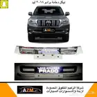 نيكل دعامة برادو 2018 ليد