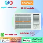 مكيف شباك روا يوجد اقساط