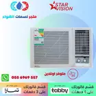 مكيف شباك ستار فيجن يوجد اقساط