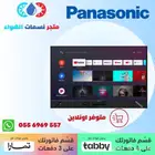 شاشة باناسونيك - متوفر بالاقساط