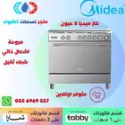 غاز خمسة عيون ميديا -متوفر بالاقساط