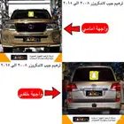 تجديد لاندكروزر 2008 الى 2015