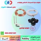متوفر لدينا مواصير نحاس و قواعد
