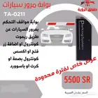 بوابة مرور سيارات وتحكم مرور