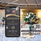 تصميم دعوات زواج الكترونية