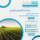 تقييم الأراضي الزراعية _ تقييم معتمد