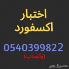اختبار اكسفورد لتحديد المستوى 054.0399822 مدرس حل OXFORD