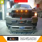 شبك رياضي فورد F150 مع لد