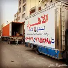 نقل عفش جدة ا شركة نقل الأثاث داخل جدة