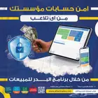 برنامج كاشير ونقاط بيع لمختلف المؤسسات التجارية