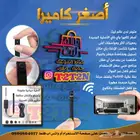 كاميرا كاشف دخان انذار حريق واي فاي